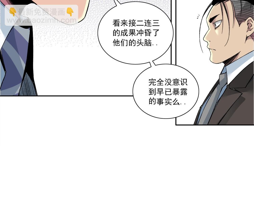 🍘我打造了长生俱乐部 第151话 你干嘛！ 第38页