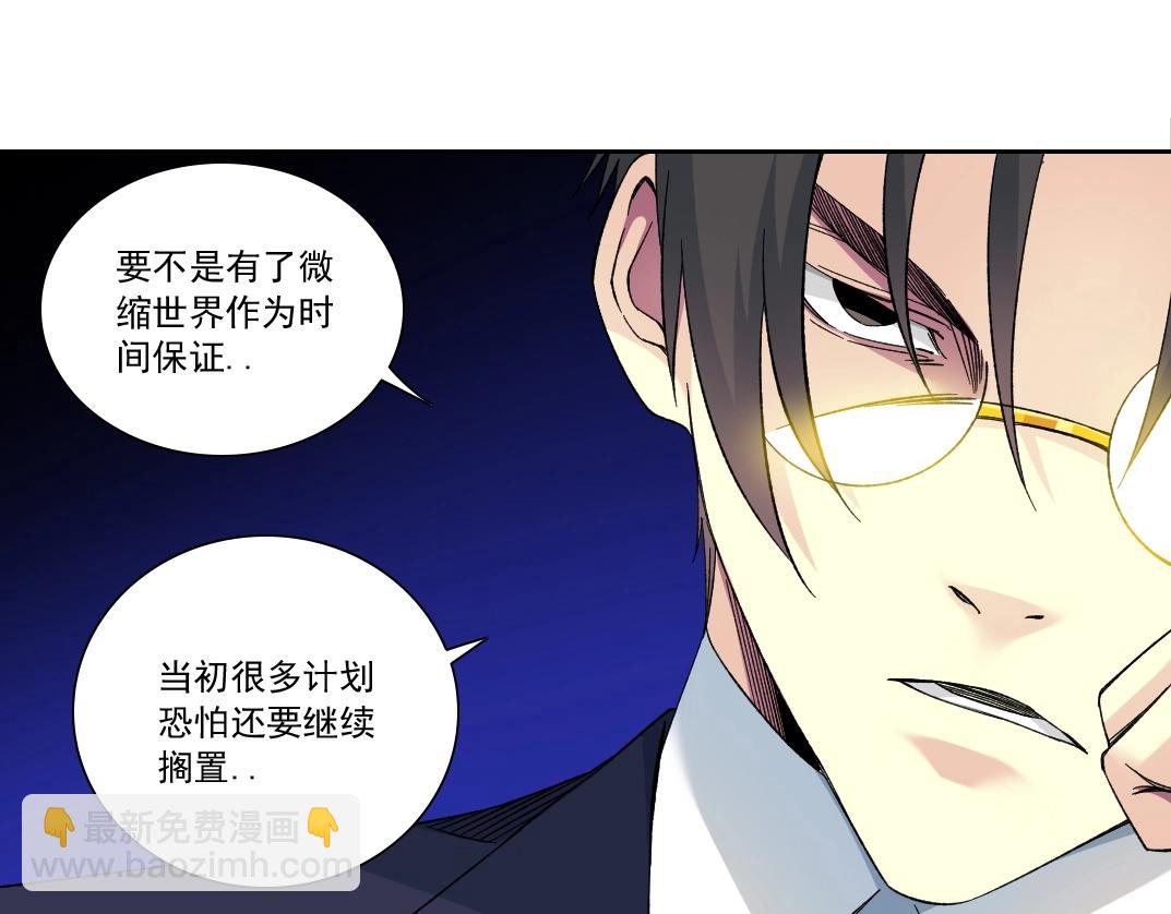 🍘我打造了长生俱乐部 第151话 你干嘛！ 第40页
