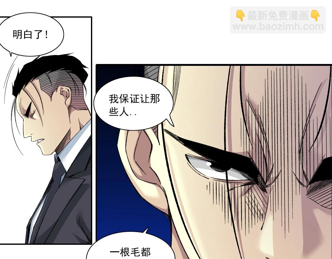 🍘我打造了长生俱乐部 第151话 你干嘛！ 第46页