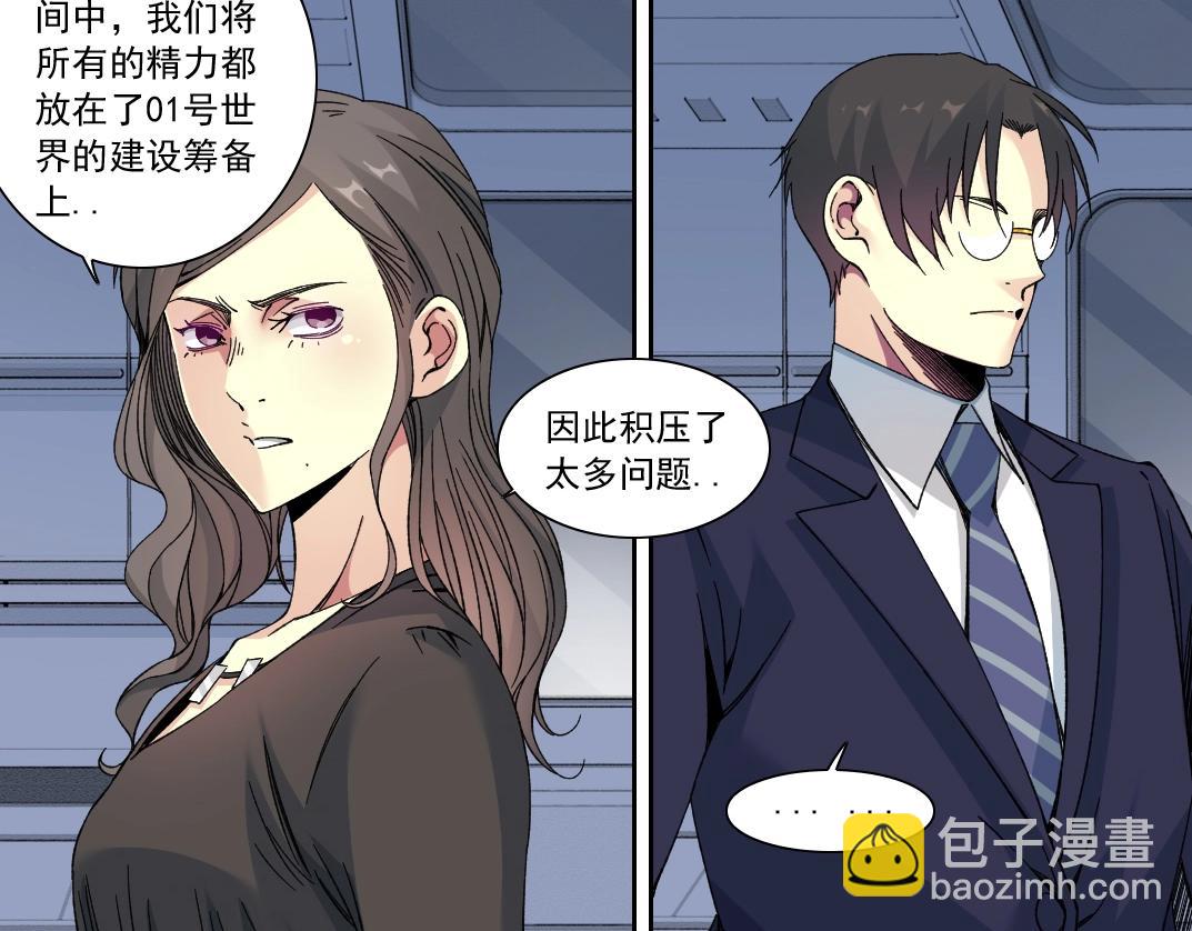 🍘我打造了长生俱乐部 第151话 你干嘛！ 第6页
