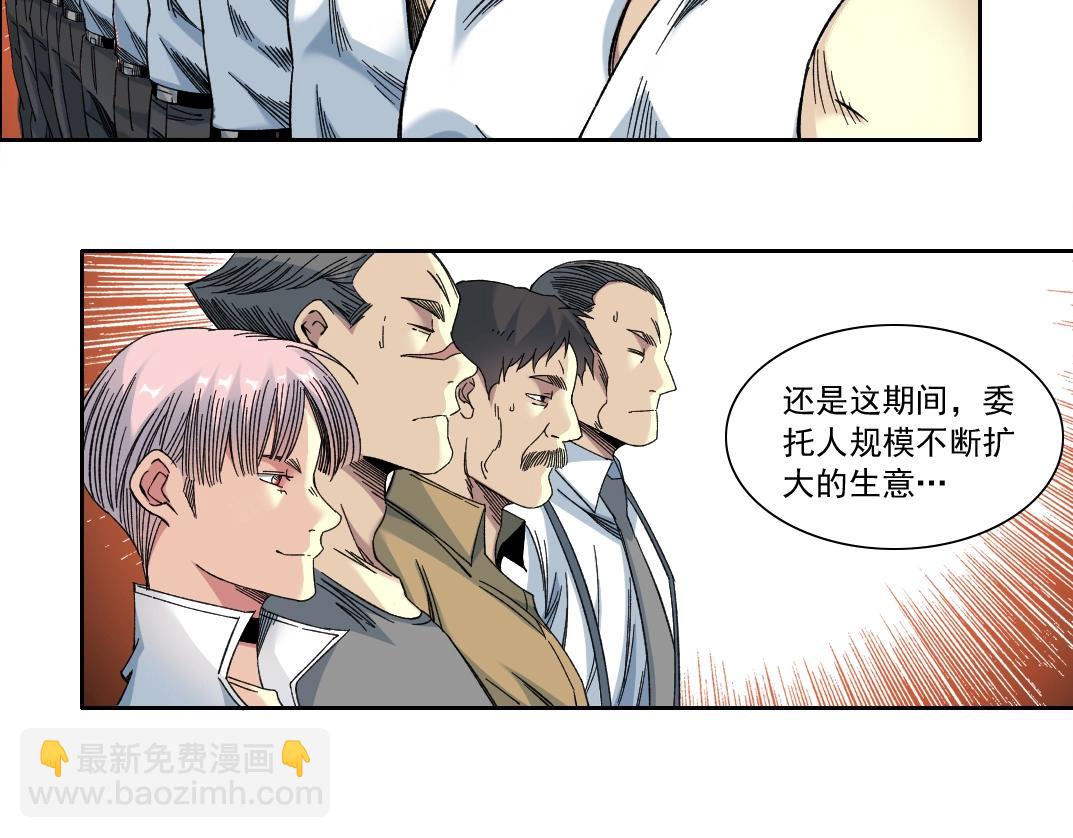 🍘我打造了长生俱乐部 第151话 你干嘛！ 第8页