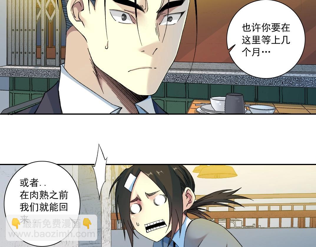 🍘我打造了长生俱乐部 第153话 出差中 第10页
