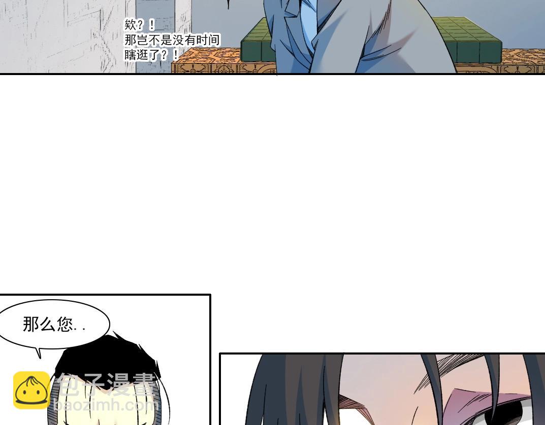 🍘我打造了长生俱乐部 第153话 出差中 第11页