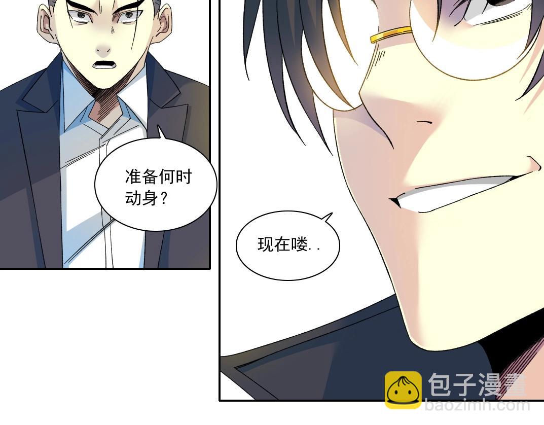 🍘我打造了长生俱乐部 第153话 出差中 第12页