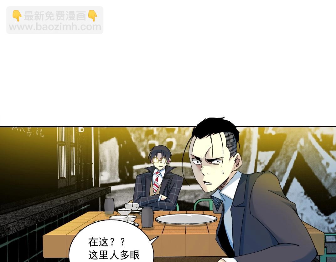 🍘我打造了长生俱乐部 第153话 出差中 第13页