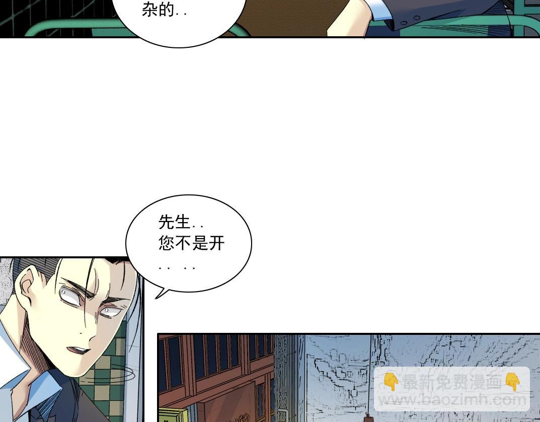 🍘我打造了长生俱乐部 第153话 出差中 第14页