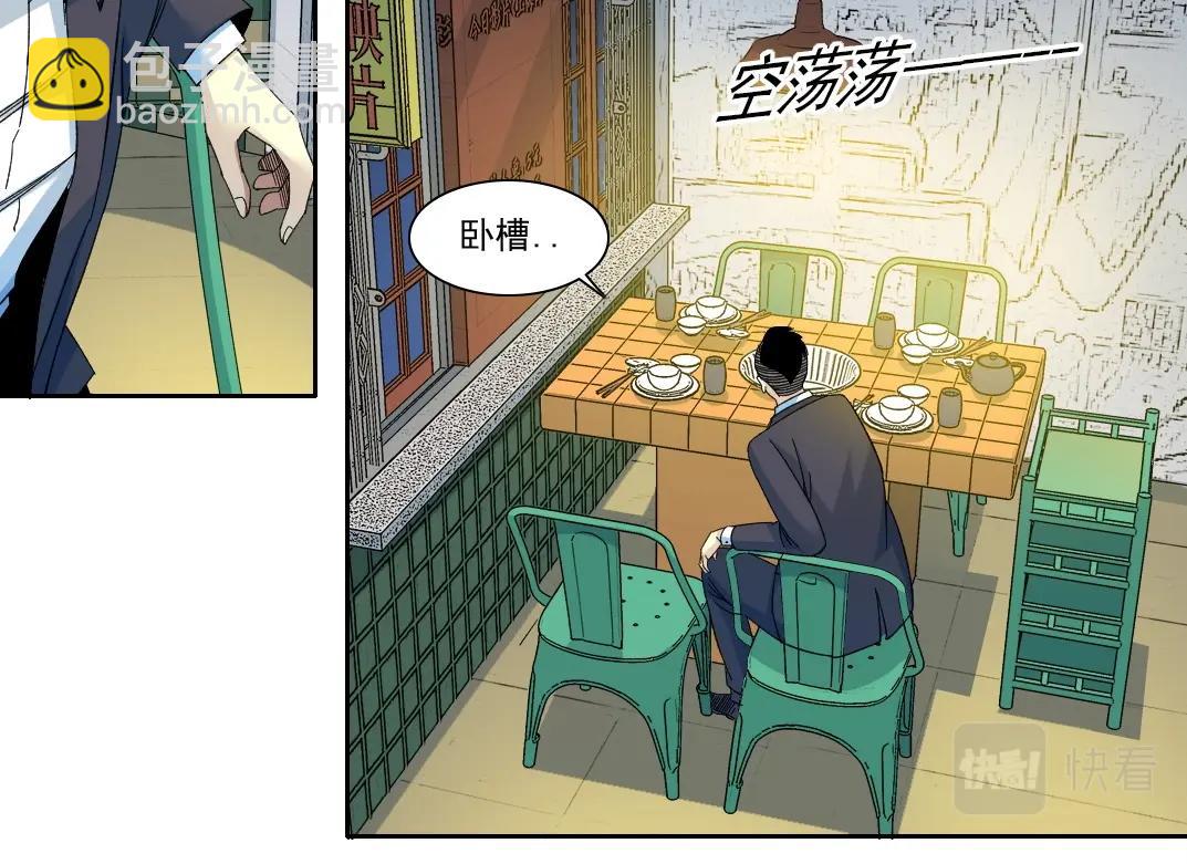 🍘我打造了长生俱乐部 第153话 出差中 第15页