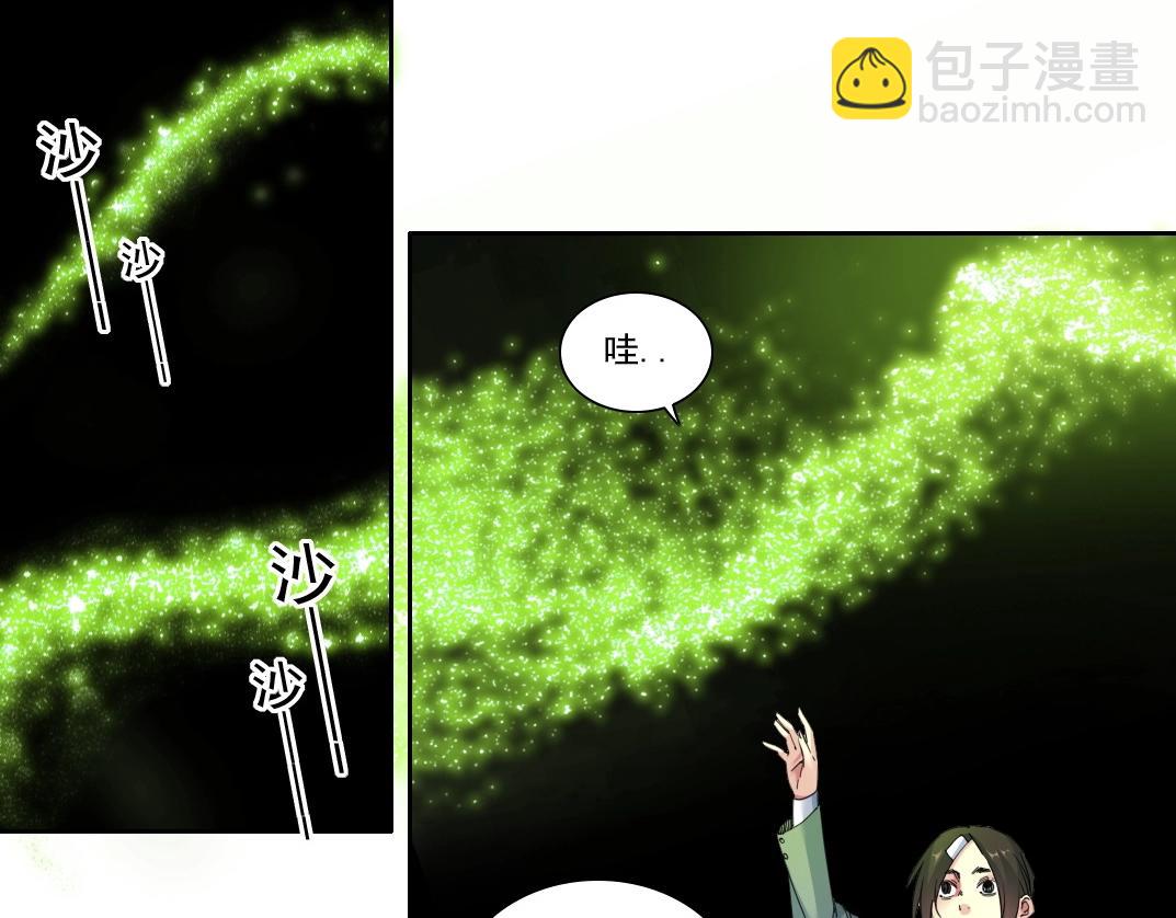 🍘我打造了长生俱乐部 第153话 出差中 第19页