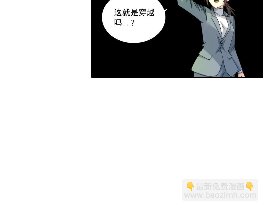 🍘我打造了长生俱乐部 第153话 出差中 第20页