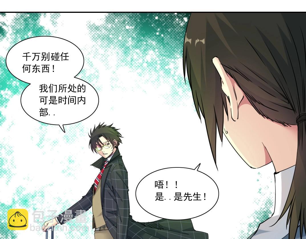 🍘我打造了长生俱乐部 第153话 出差中 第21页