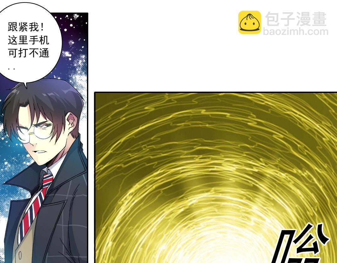 🍘我打造了长生俱乐部 第153话 出差中 第24页