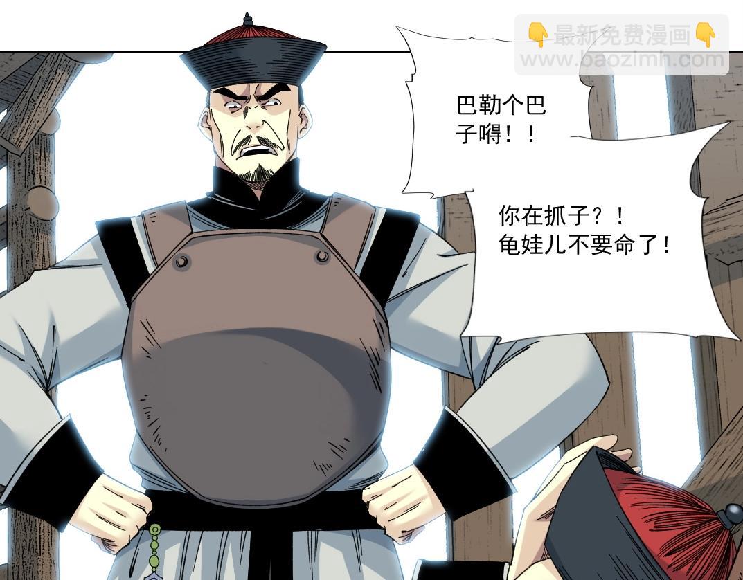 🍘我打造了长生俱乐部 第153话 出差中 第38页