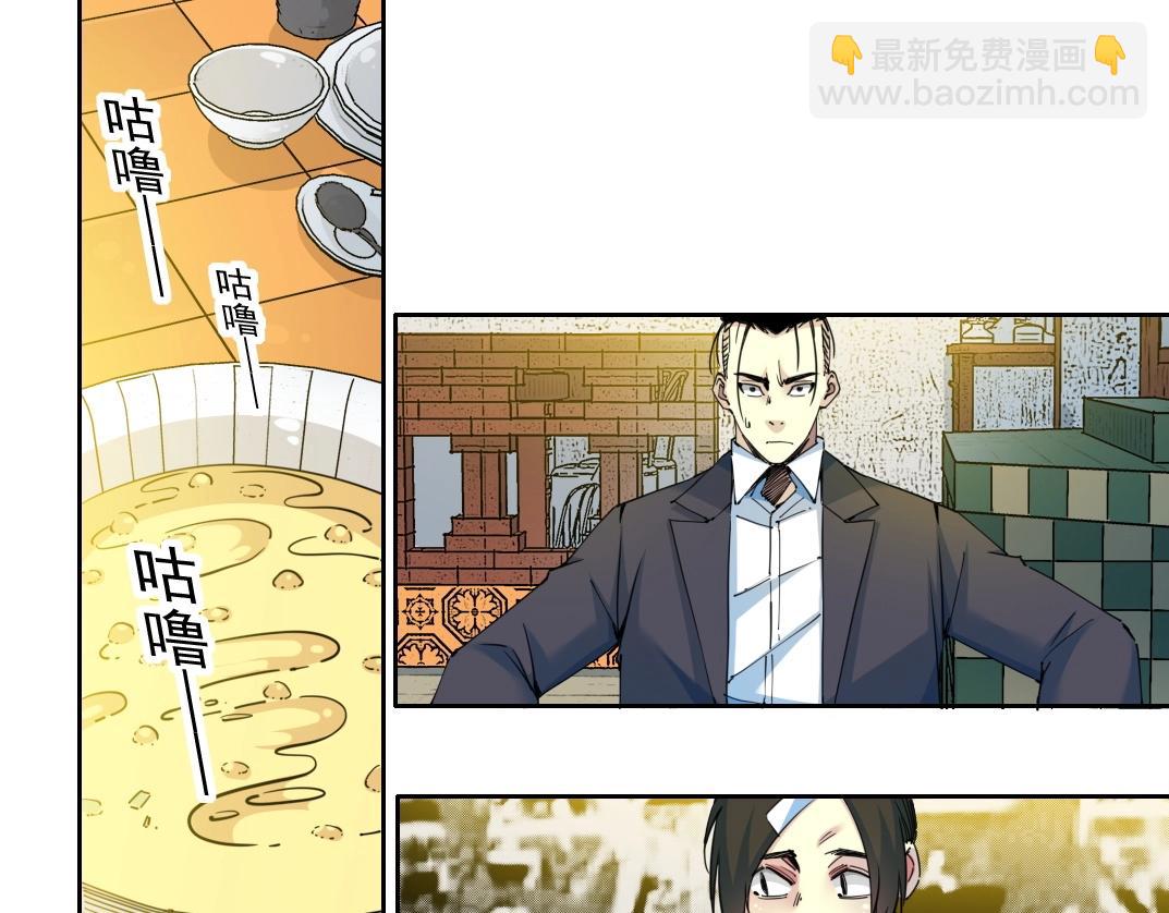 🍘我打造了长生俱乐部 第153话 出差中 第4页