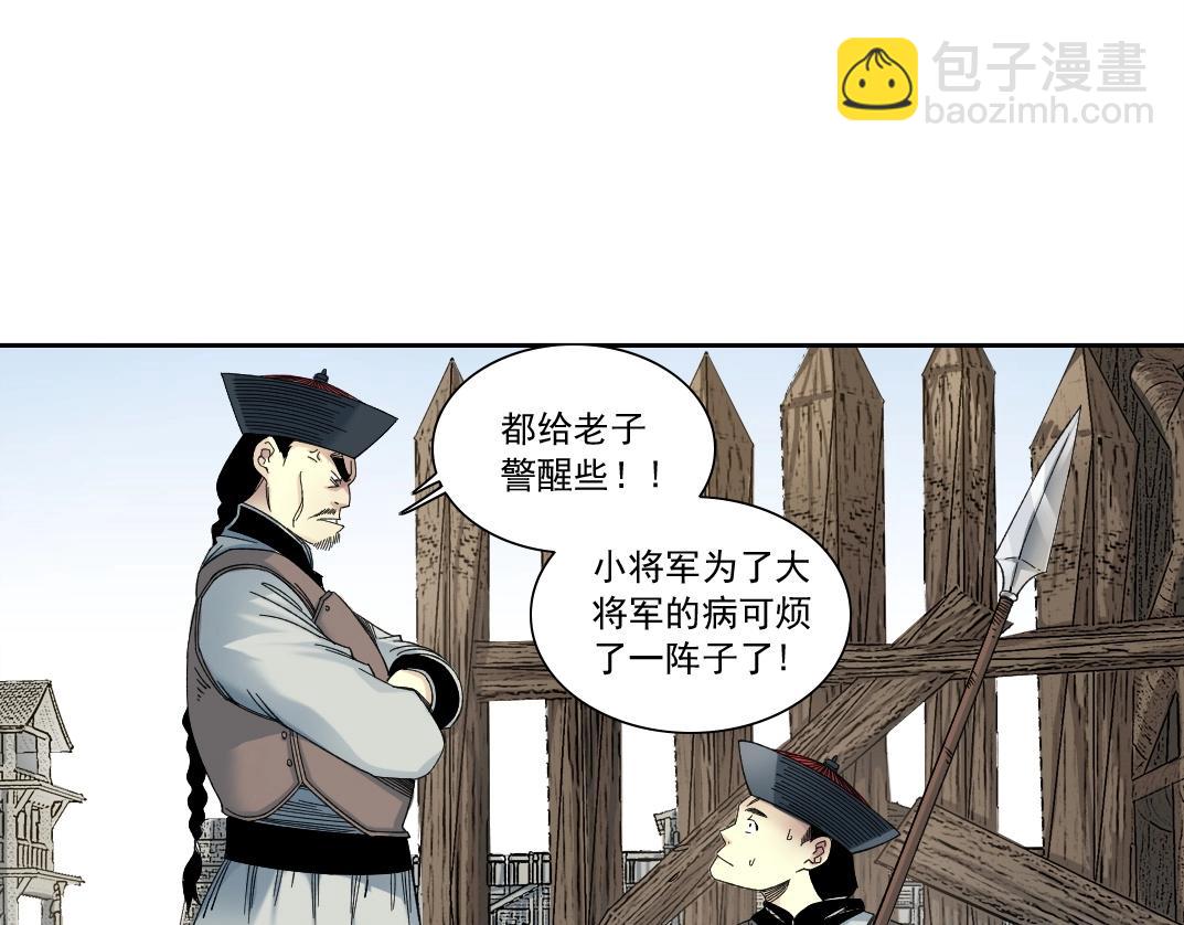 🍘我打造了长生俱乐部 第153话 出差中 第41页