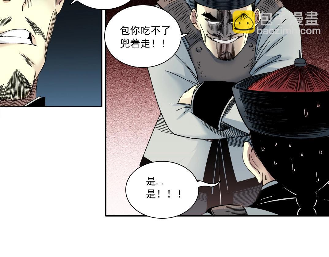 🍘我打造了长生俱乐部 第153话 出差中 第43页
