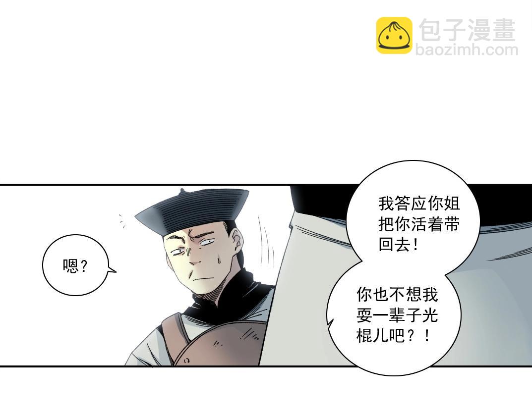 🍘我打造了长生俱乐部 第153话 出差中 第44页