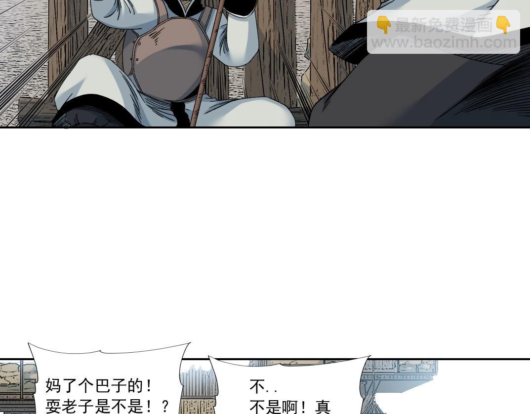 🍘我打造了长生俱乐部 第153话 出差中 第48页