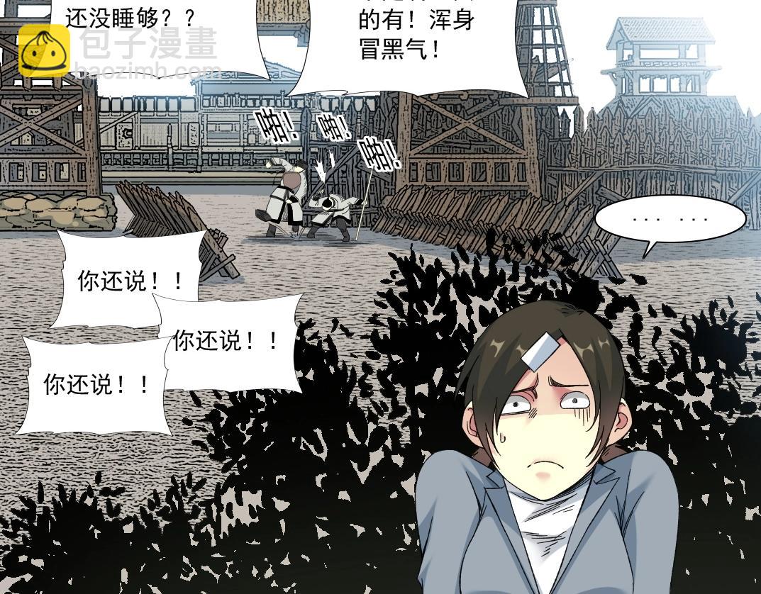 🍘我打造了长生俱乐部 第153话 出差中 第49页