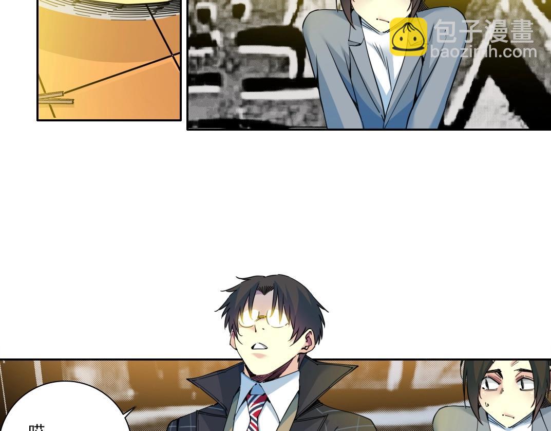 🍘我打造了长生俱乐部 第153话 出差中 第5页