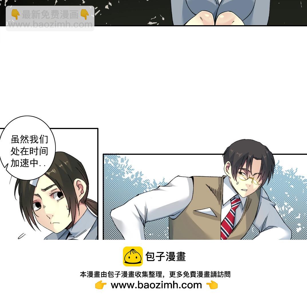 🍘我打造了长生俱乐部 第153话 出差中 第50页