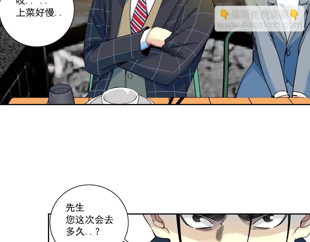 🍘我打造了长生俱乐部 第153话 出差中 第6页