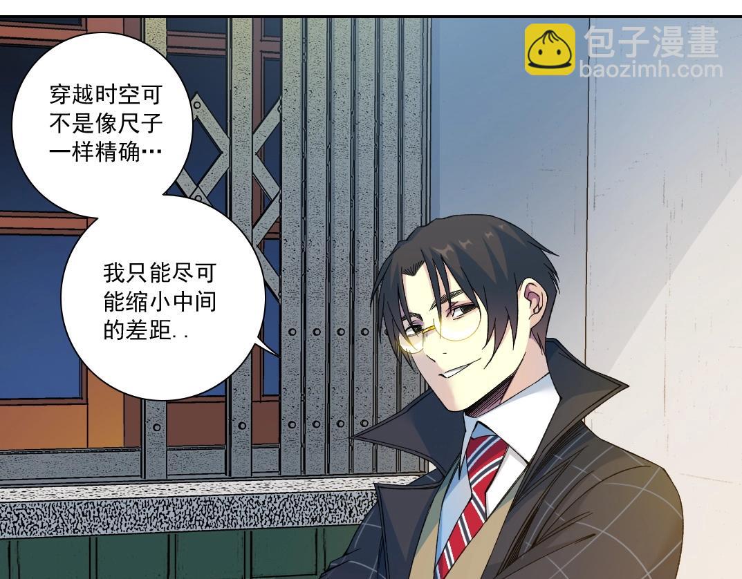 🍘我打造了长生俱乐部 第153话 出差中 第8页