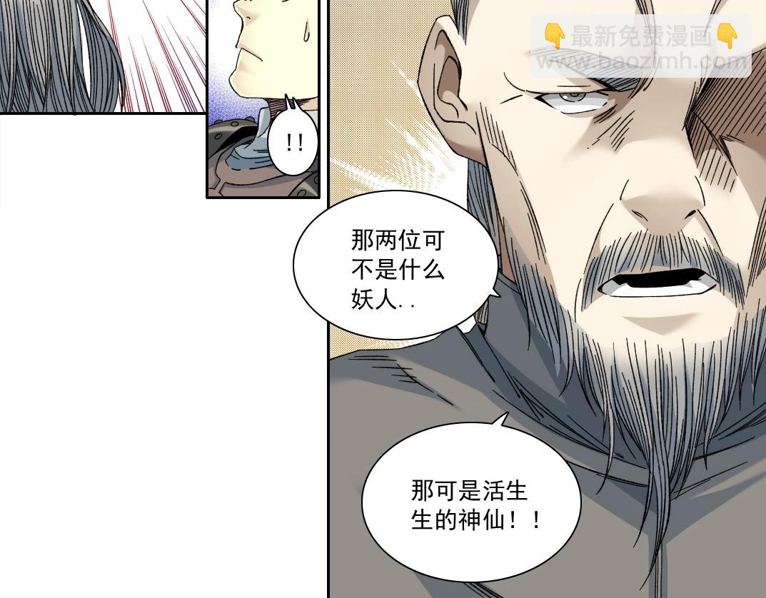 🍘我打造了长生俱乐部 第155话 起死回生 第21页