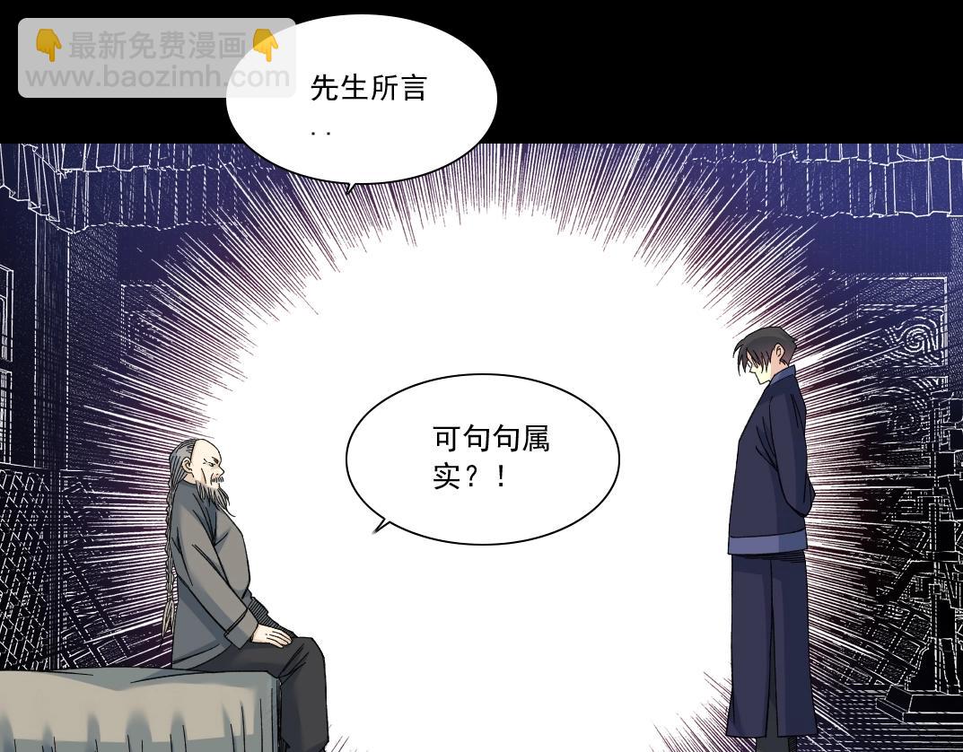 🍘我打造了长生俱乐部 第155话 起死回生 第40页