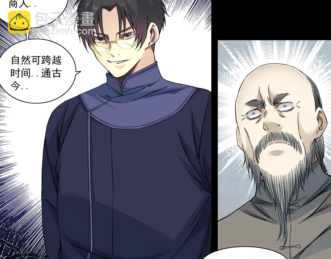 🍘我打造了长生俱乐部 第155话 起死回生 第42页