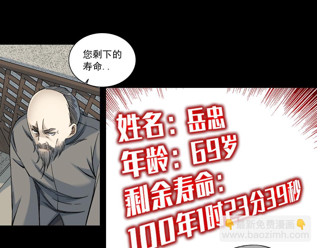 🍘我打造了长生俱乐部 第155话 起死回生 第48页