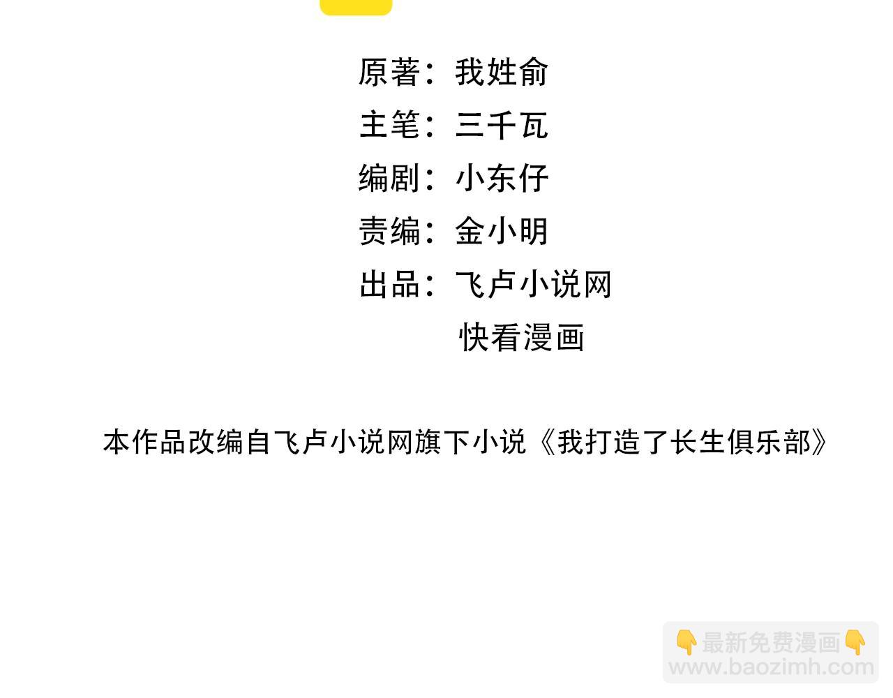 🍘我打造了长生俱乐部 第157话 神来了 第2页