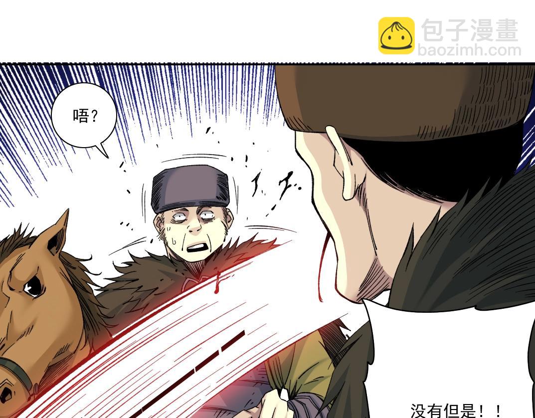 🍘我打造了长生俱乐部 第157话 神来了 第33页