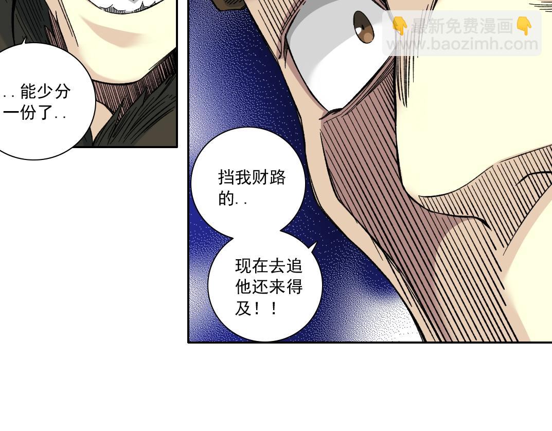 🍘我打造了长生俱乐部 第157话 神来了 第39页