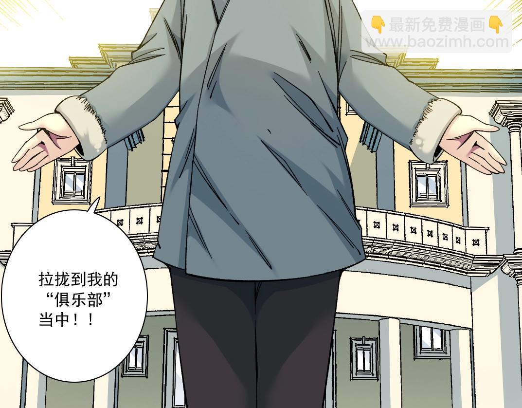 🍘我打造了长生俱乐部 第159话 赐你长生 第14页