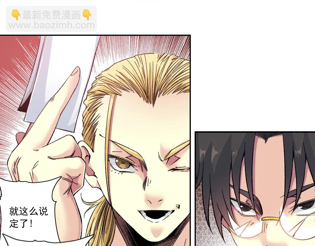 🍘我打造了长生俱乐部 第159话 赐你长生 第23页