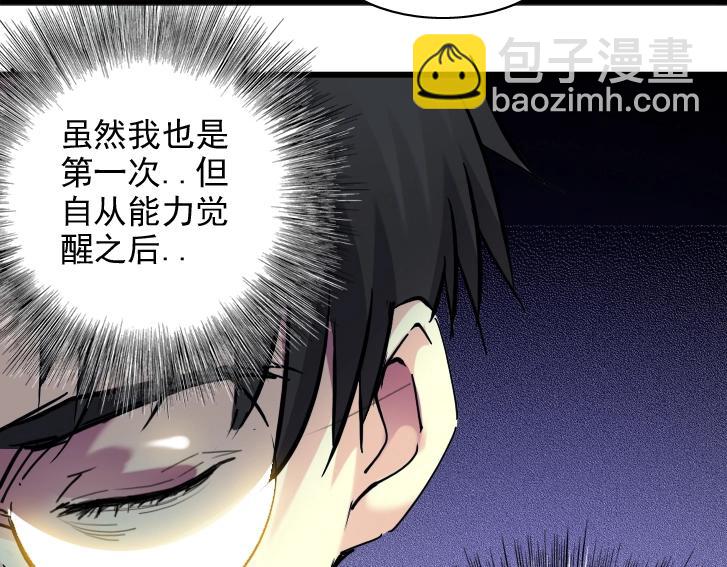 🍘我打造了长生俱乐部 第17话 救命的稻草 第11页