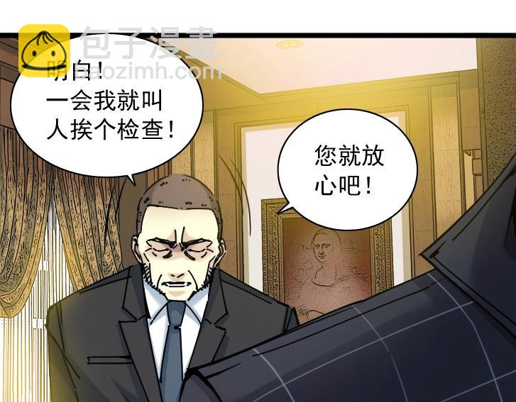 🍘我打造了长生俱乐部 第17话 救命的稻草 第17页