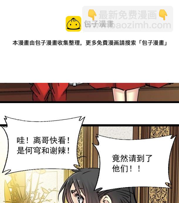 🍘我打造了长生俱乐部 第17话 救命的稻草 第24页