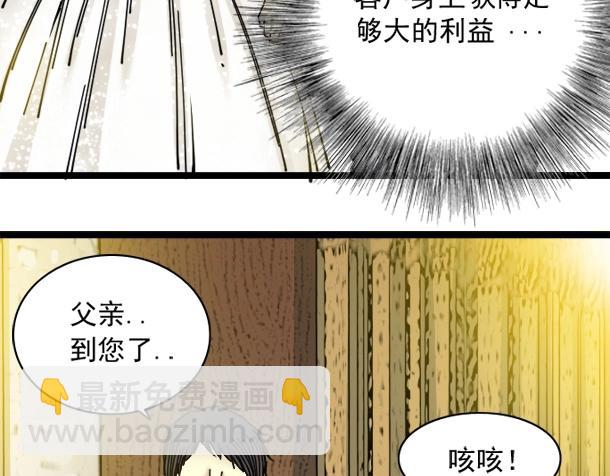 🍘我打造了长生俱乐部 第17话 救命的稻草 第32页