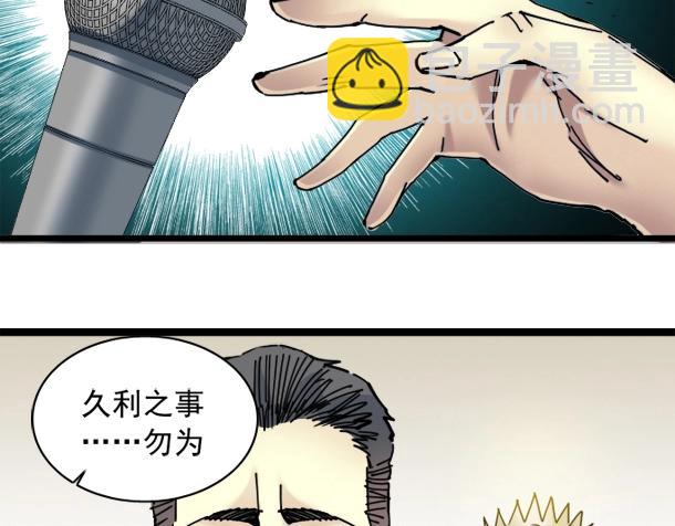 🍘我打造了长生俱乐部 第17话 救命的稻草 第35页