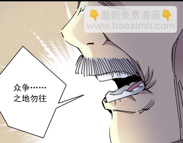 🍘我打造了长生俱乐部 第17话 救命的稻草 第37页