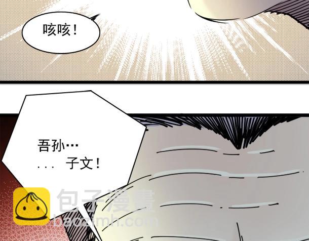 🍘我打造了长生俱乐部 第17话 救命的稻草 第38页