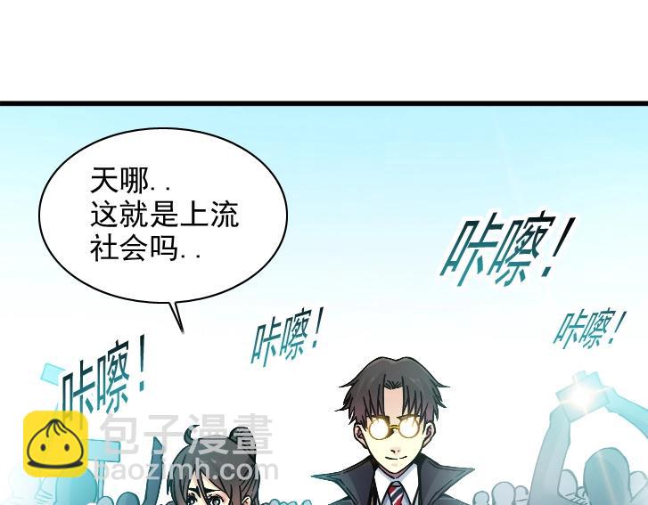 🍘我打造了长生俱乐部 第17话 救命的稻草 第4页
