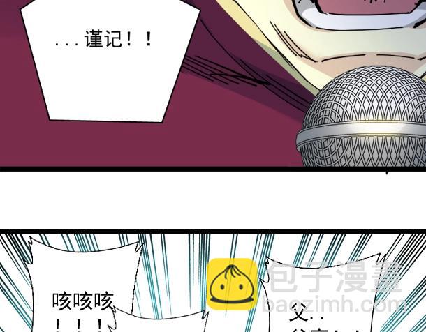 🍘我打造了长生俱乐部 第17话 救命的稻草 第40页