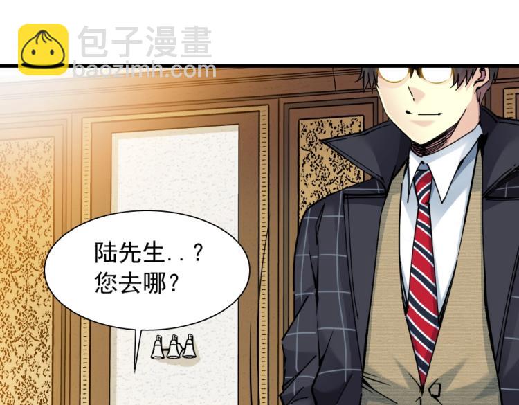 🍘我打造了长生俱乐部 第17话 救命的稻草 第44页