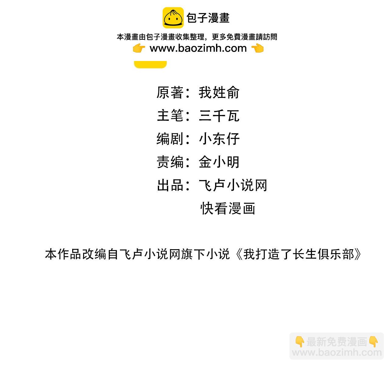 🍘我打造了长生俱乐部 第165话 神看好你 第2页