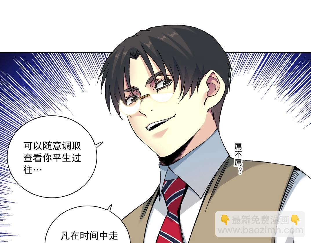 🍘我打造了长生俱乐部 第165话 神看好你 第30页