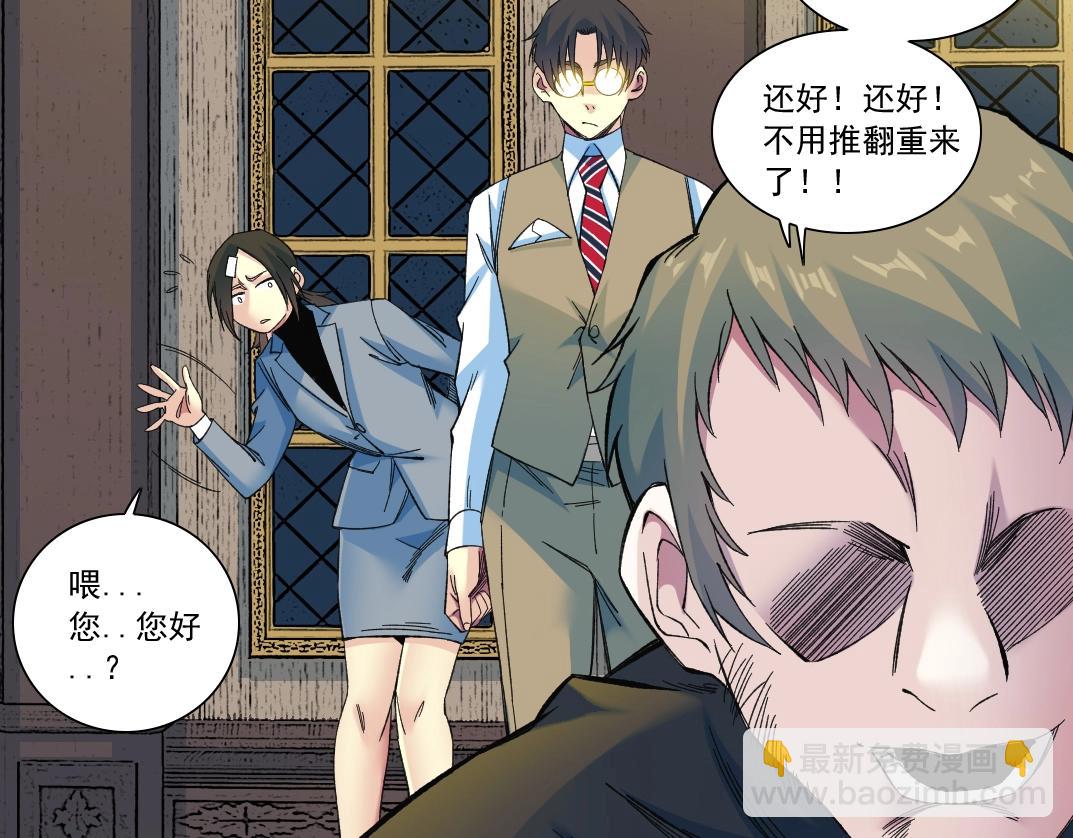 🍘我打造了长生俱乐部 第167话 未来请柬 第19页