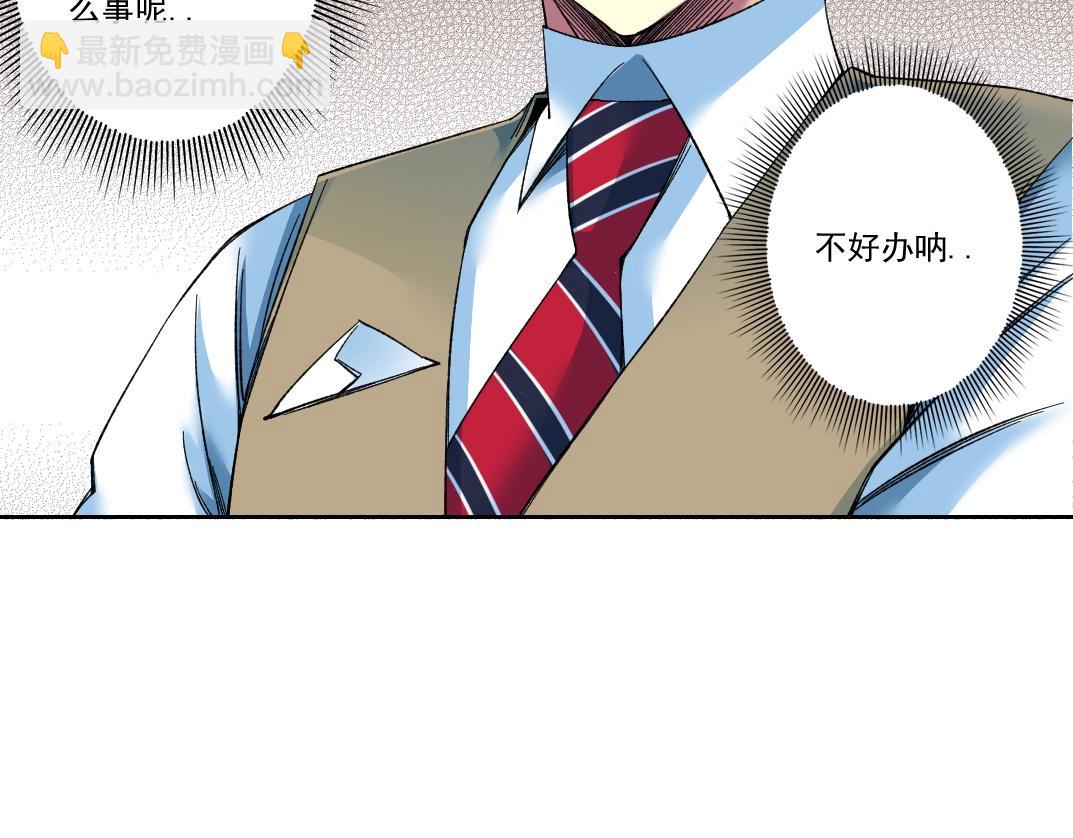 🍘我打造了长生俱乐部 第167话 未来请柬 第33页