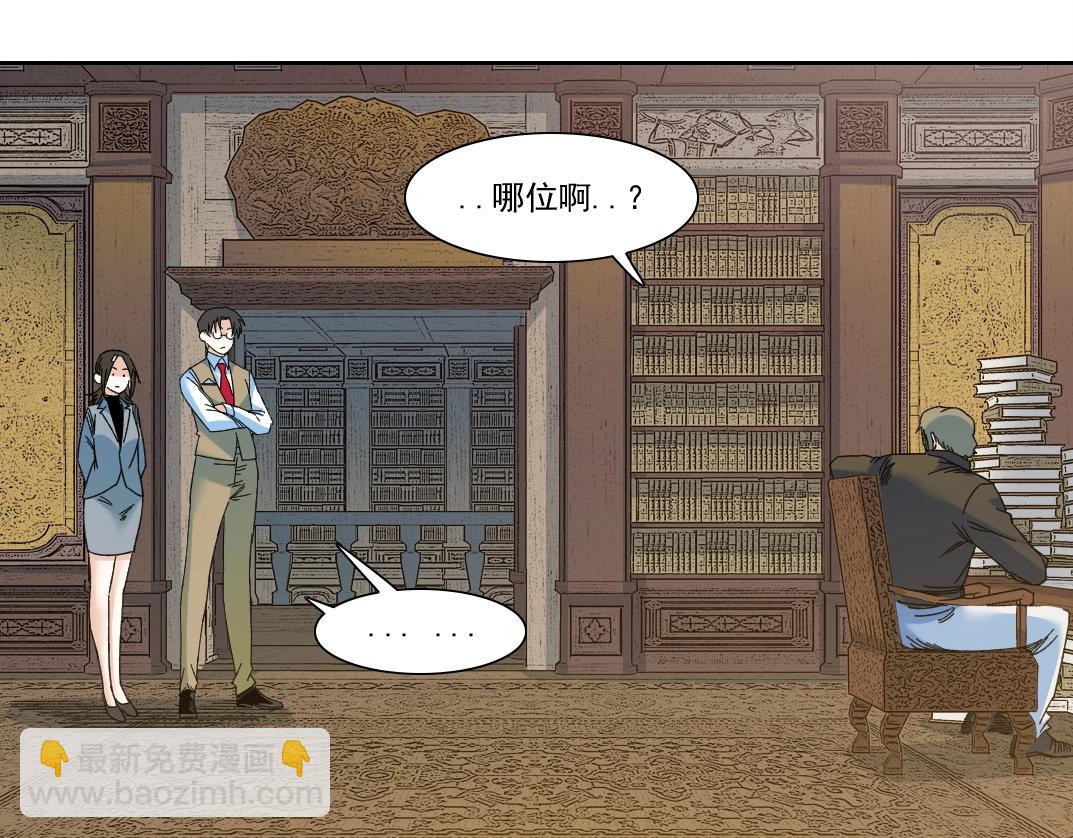 🍘我打造了长生俱乐部 第167话 未来请柬 第49页